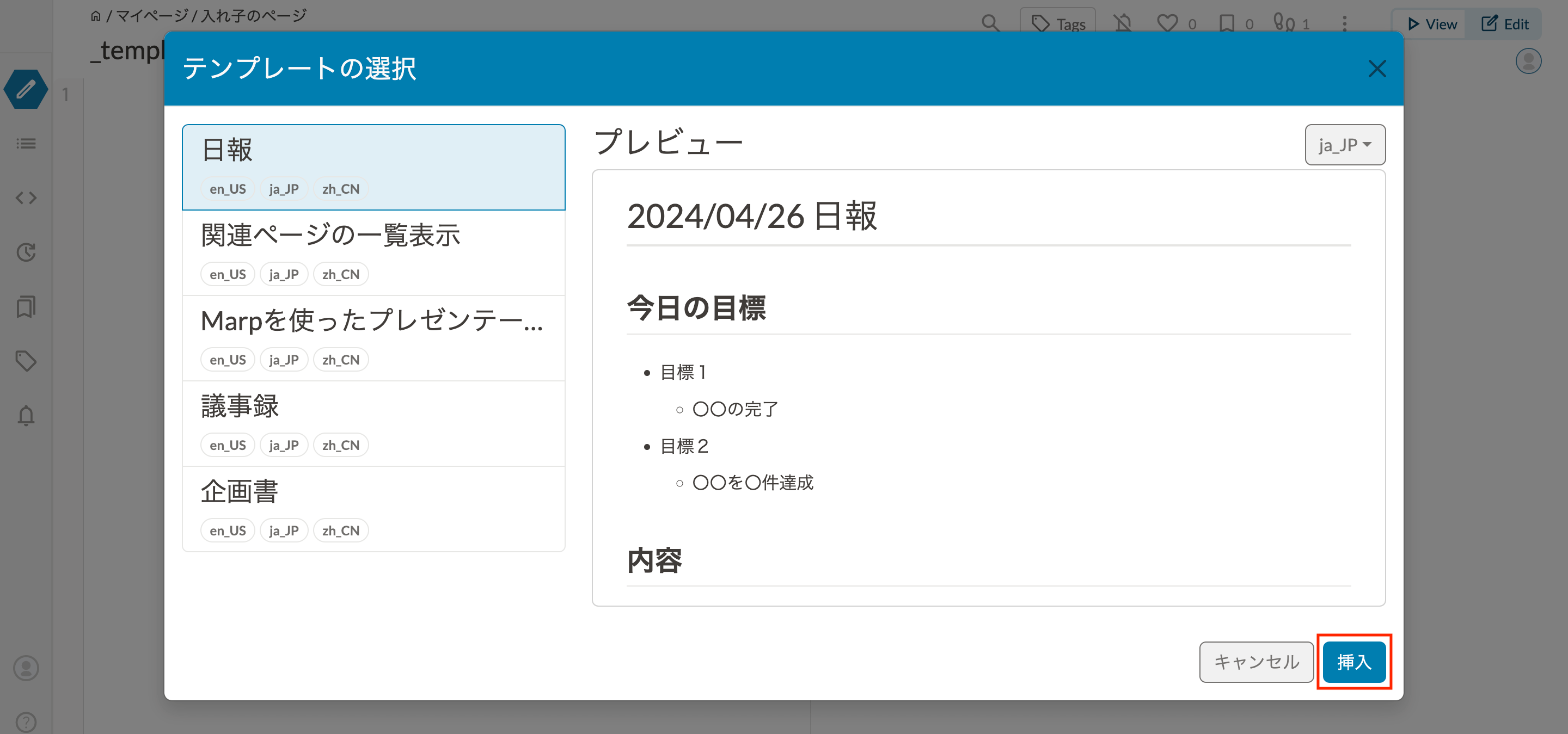 ページテンプレートを使ってページの作成を楽にする | GROWI Docs