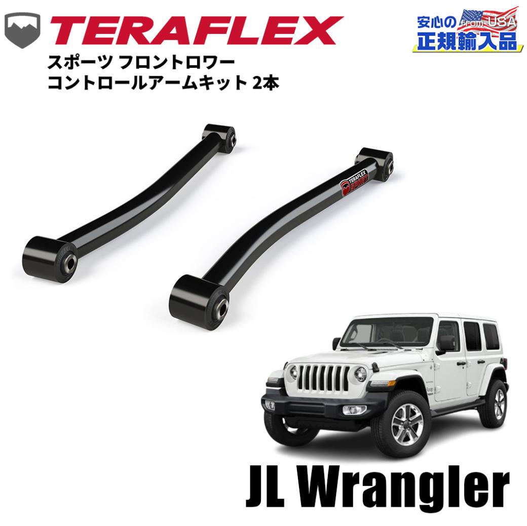 TERAFLEX(テラフレックス)正規品】 スポーツ フロントロワー