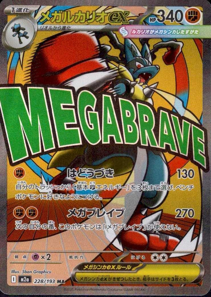 ルカリオ 商品検索 | ドラゴンスター | ポケモンカード