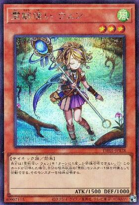 霊獣使い ウェン | スーパーパラレル | ドラゴンスター | 遊戯王