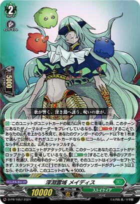 深淵霊域 メイディス(PR)(D-PR/1057) | プロモ | ドラゴンスター