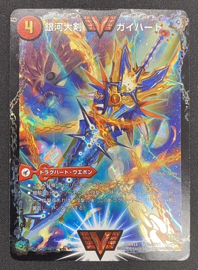 銀河大剣ガイハート(銀)(シークレット)(VV1a/VV1)/熱血星龍ガイギンガ