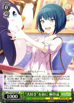 大好きを前に 桐谷遥(SSP/サイン)(PJS/S109-029SSP) | SSP | ドラゴン