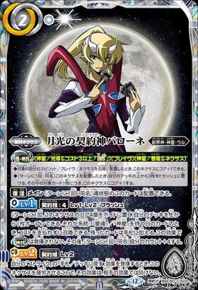 月光の契約神バローネ(BSC50-CX03) | 契約X | ドラゴンスター | バトル
