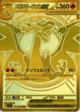 メガリザードンXex(223/193) | MA | ドラゴンスター | ポケモンカード