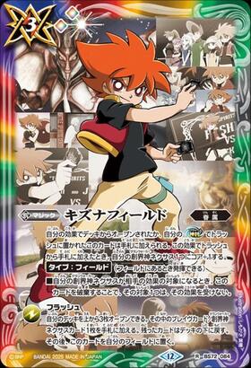 キズナフィールド(BS72-084)(白夜王ヤイバ/illust.稲吉智重) | R