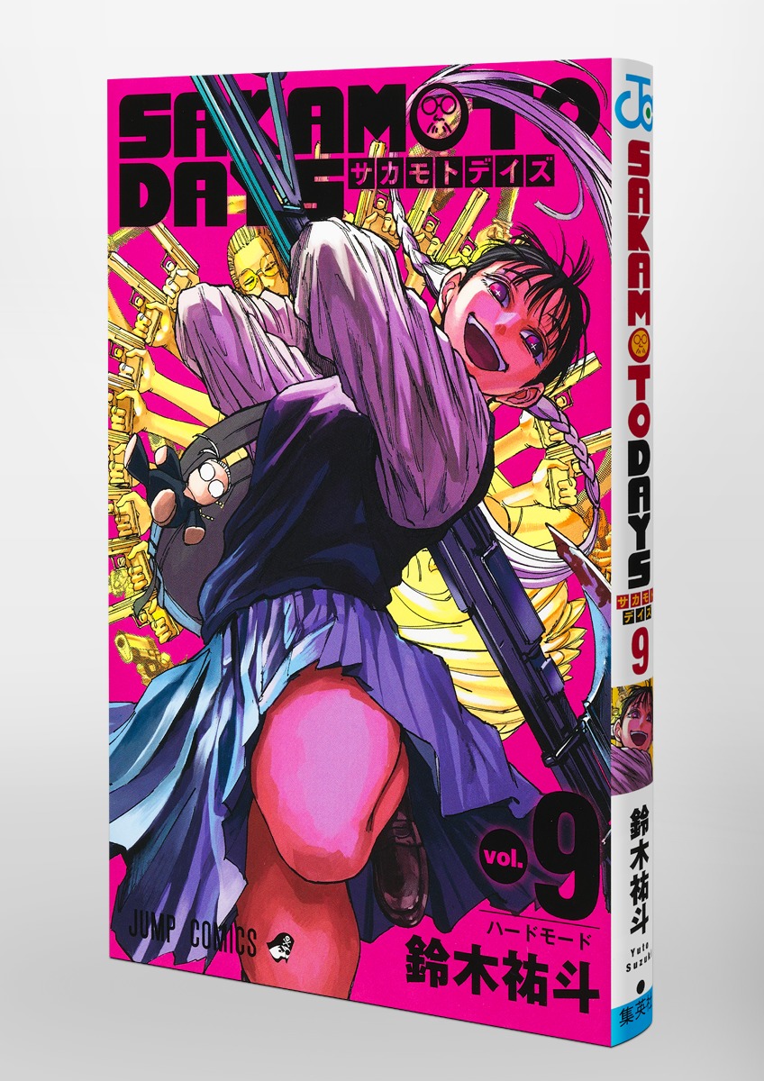 SAKAMOTO DAYS 9／鈴木 祐斗 | 集英社 ― SHUEISHA ―