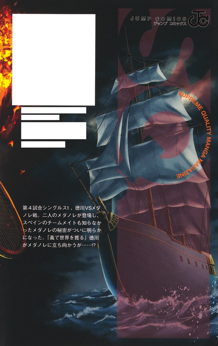 新テニスの王子様 46／許斐 剛 | 集英社 ― SHUEISHA ―