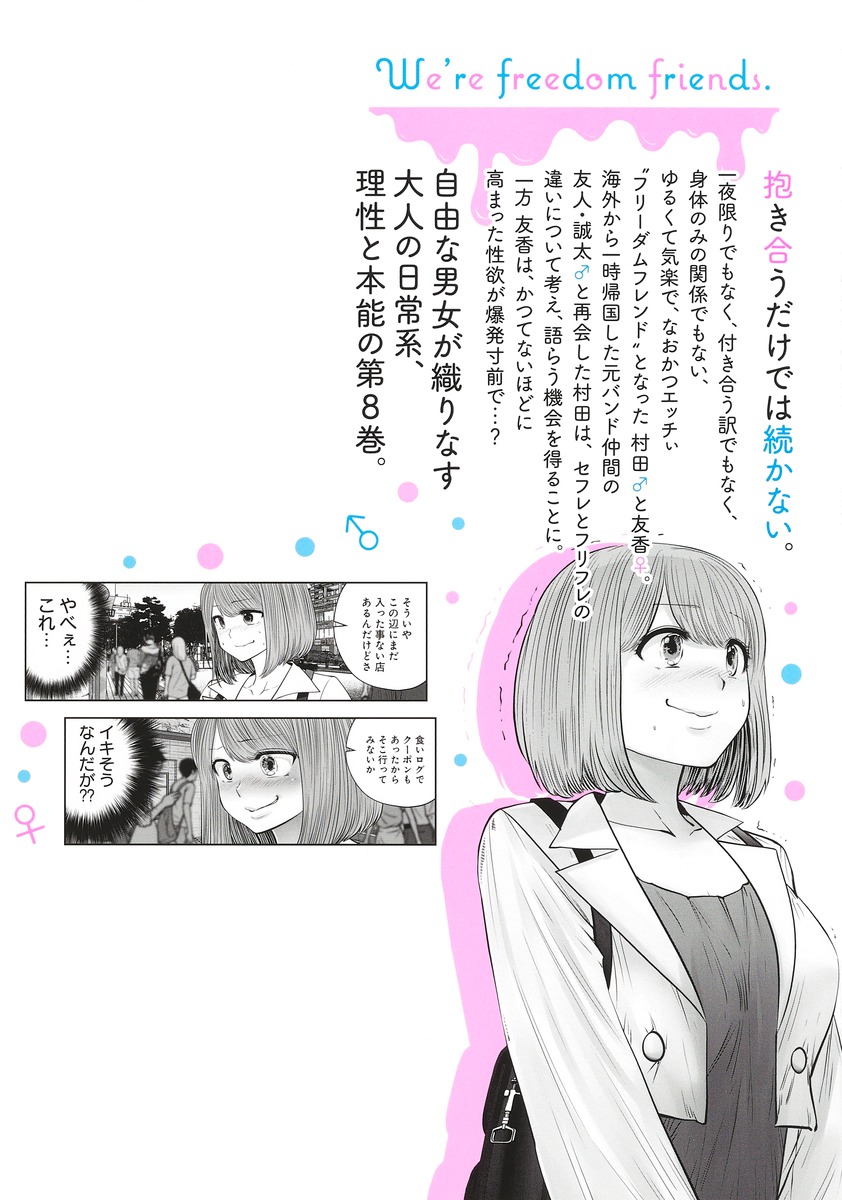 こういうのがいい 8／双龍 | 集英社 ― SHUEISHA ―