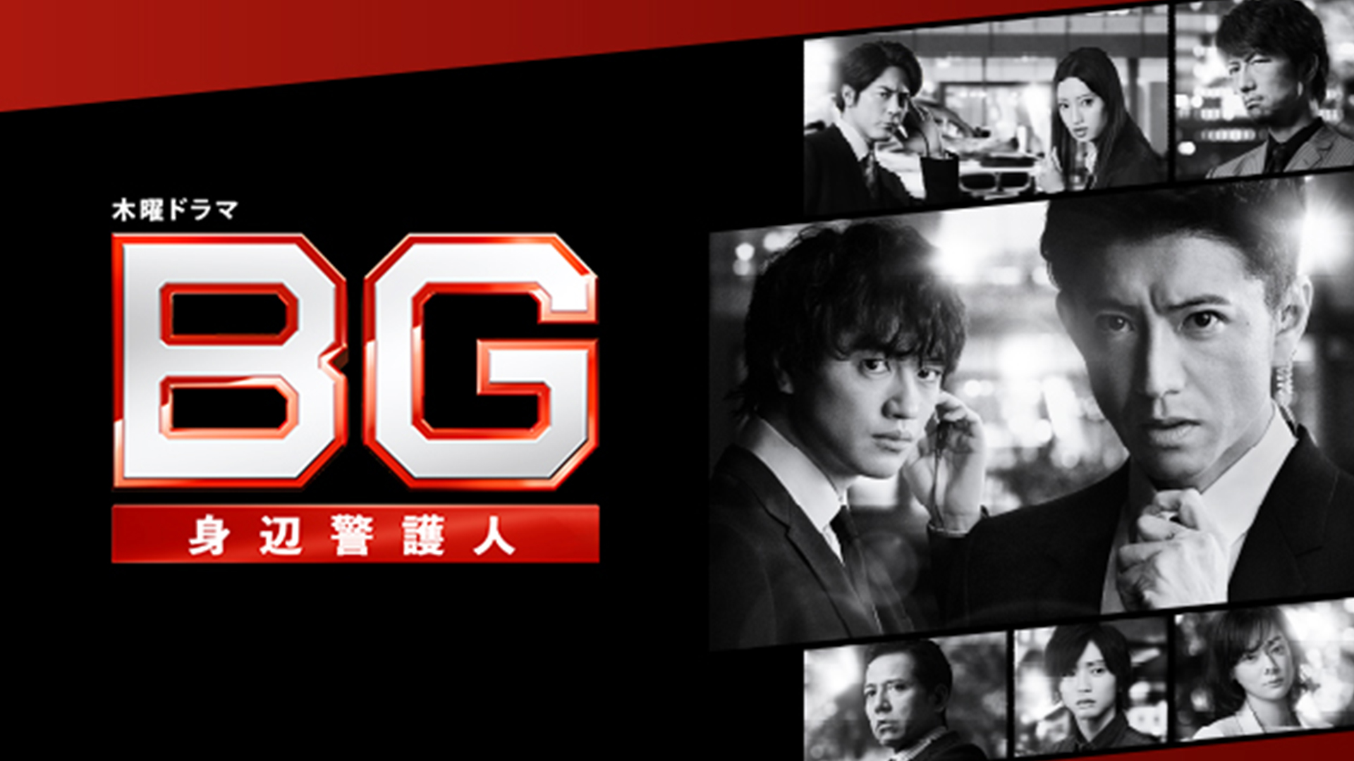 BG～身辺警護人～（2020） 全話パック｜テレ朝動画