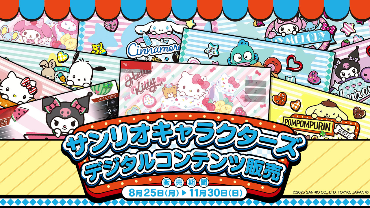 ダーツライブ × サンリオキャラクターズコラボキャンペーン