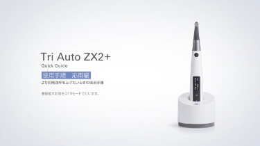 トライオートZX2+（plus）｜オンラインカタログ internet DO【株式会社