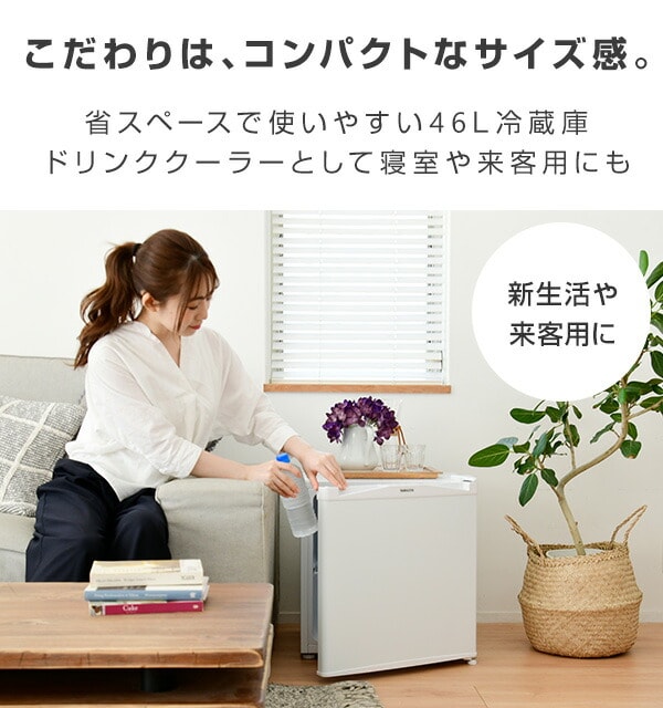 dショッピング |冷蔵庫 小型 1ドア冷蔵庫 46L YFR-51(W) 小型冷蔵庫 右
