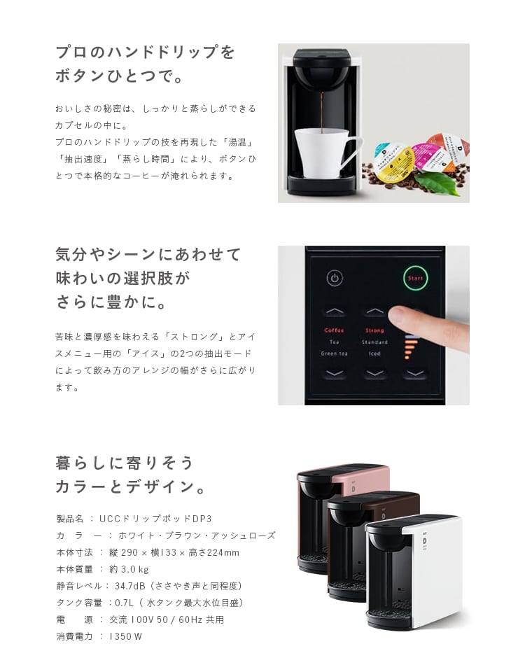 dショッピング |UCC ドリップポッド DP3 ホワイト （1台