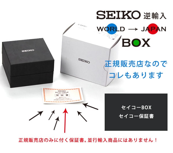 seiko-gyaku-box-2.jpg