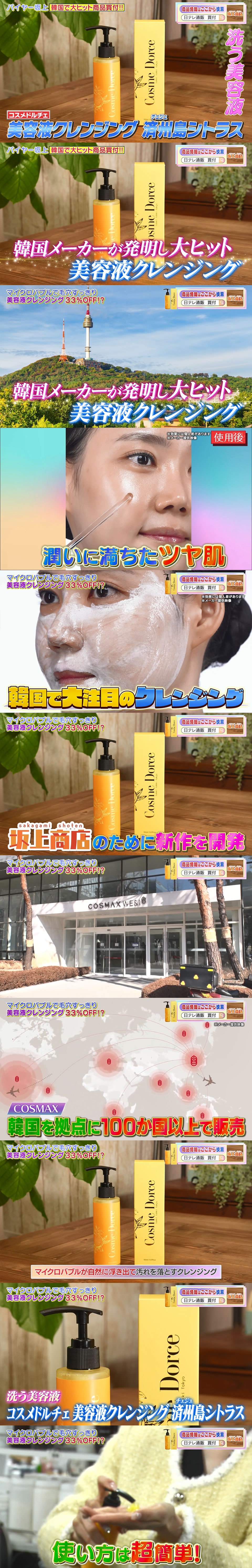 dショッピング |コスメドルチェ 美容液クレンジング 済州島シトラス2本