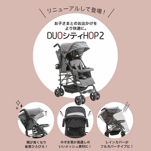 dショッピング |二人乗り ベビーカー 縦型 DUO シティHOP レインカバー