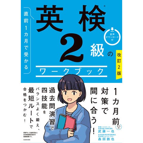 dショッピング |直前1カ月で受かる英検2級のワークブック 改訂2版