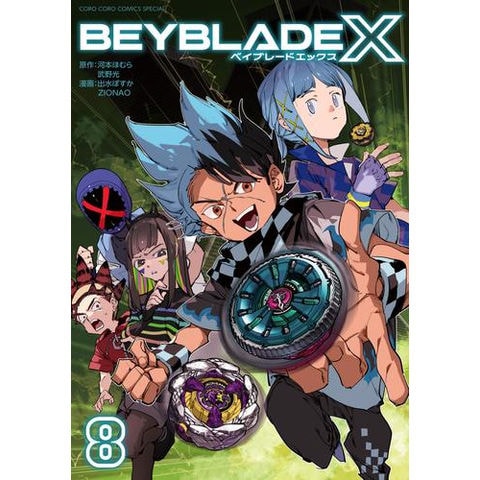 dショッピング |[新品]BEYBLADE X(ベイブレード エックス) (1-8巻 最