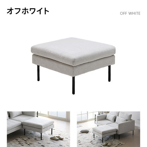 dショッピング |2人掛けソファーZONA専用 オットマン【ライラック