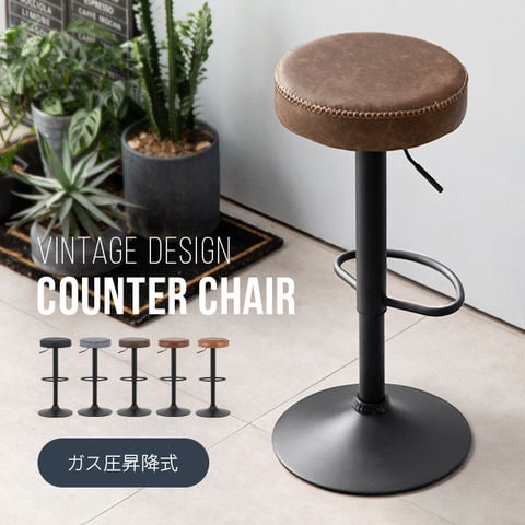 dショッピング |カウンターチェア バーチェア おしゃれ 椅子 スツール