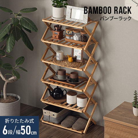 dショッピング |シューズラック 折りたたみ 6段 靴箱 バンブー 下駄箱