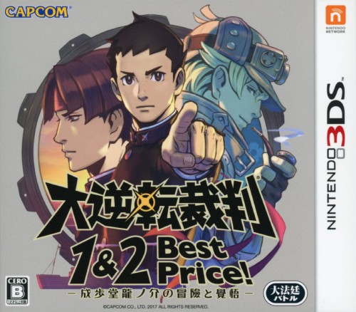 イナズマイレブン1・2・3!! 円堂守伝説【買取価格】｜ゲオの宅配買取