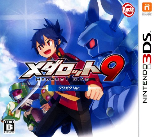 メダロット9 クワガタVer.【買取価格】｜ゲオの宅配買取