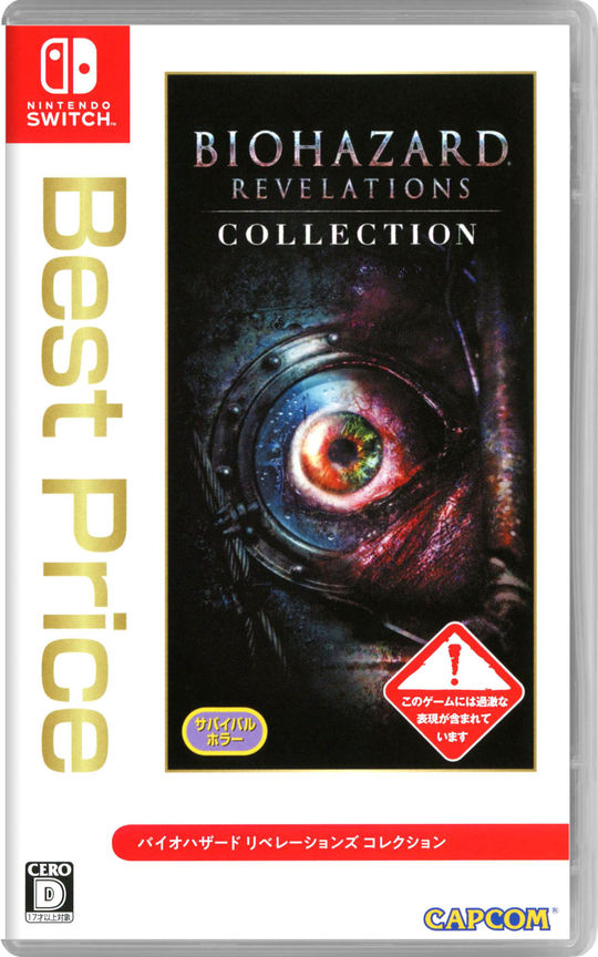 バイオハザード リベレーションズ コレクション Best Price【買取価格