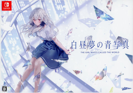 白昼夢の青写真 コレクターズ・ボックス (限定版)【買取価格】｜ゲオの