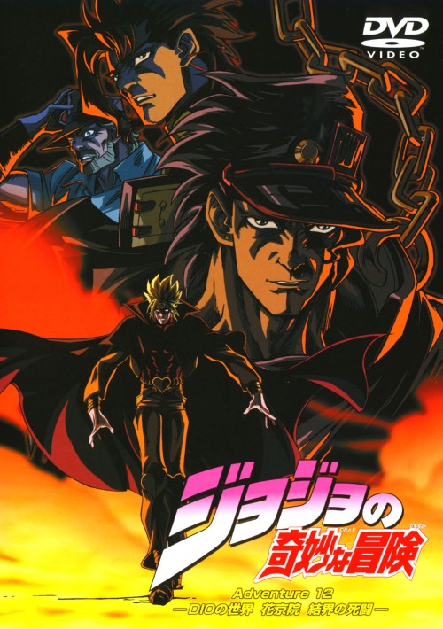 ジョジョの奇妙な冒険 Adventure.12【買取価格】｜ゲオの宅配買取