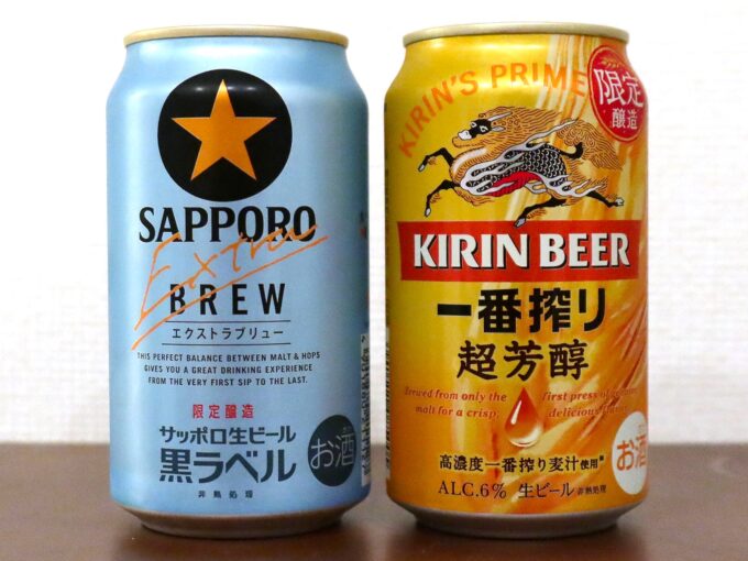 サッポロ生ビール黒ラベル エクストラブリュー＆キリン一番搾り 超芳醇