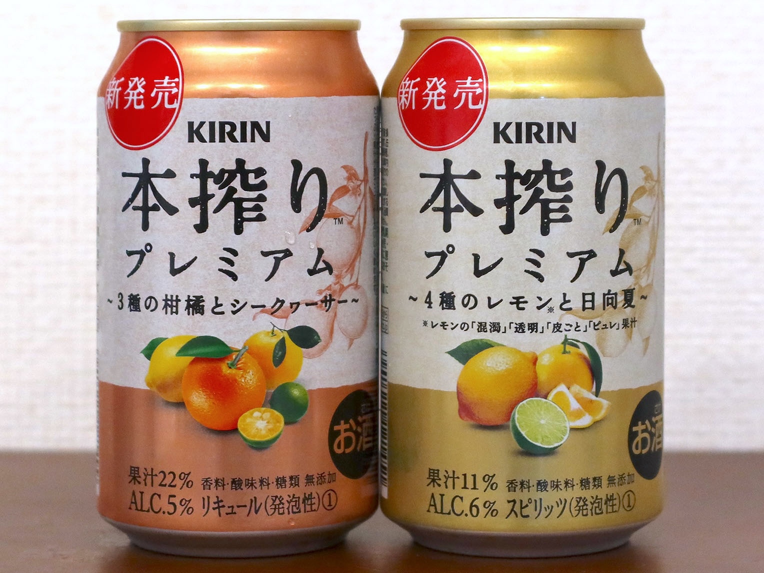 キリン 本搾り プレミアム 3種の柑橘とシークヮーサー＆4種のレモンと