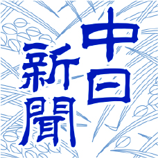 中日ドラゴンズ オフィシャルウェブサイト - ドラゴンズニュース