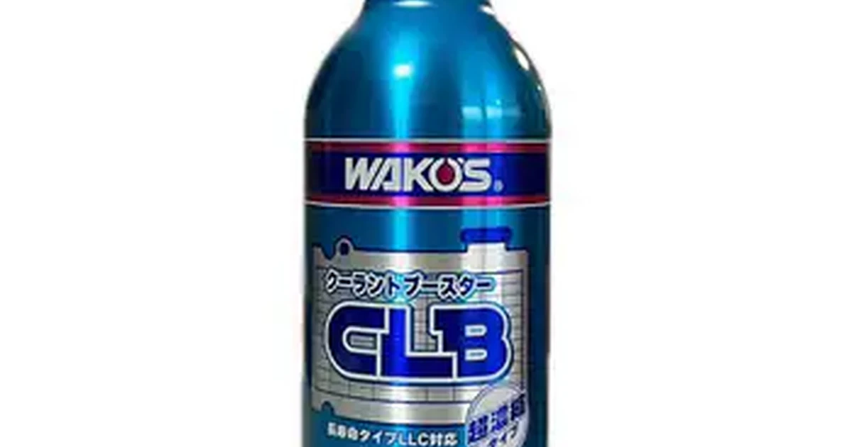 WAKO'S】クーラントブースター | 販売品紹介 | 福岡県福岡市の中古車