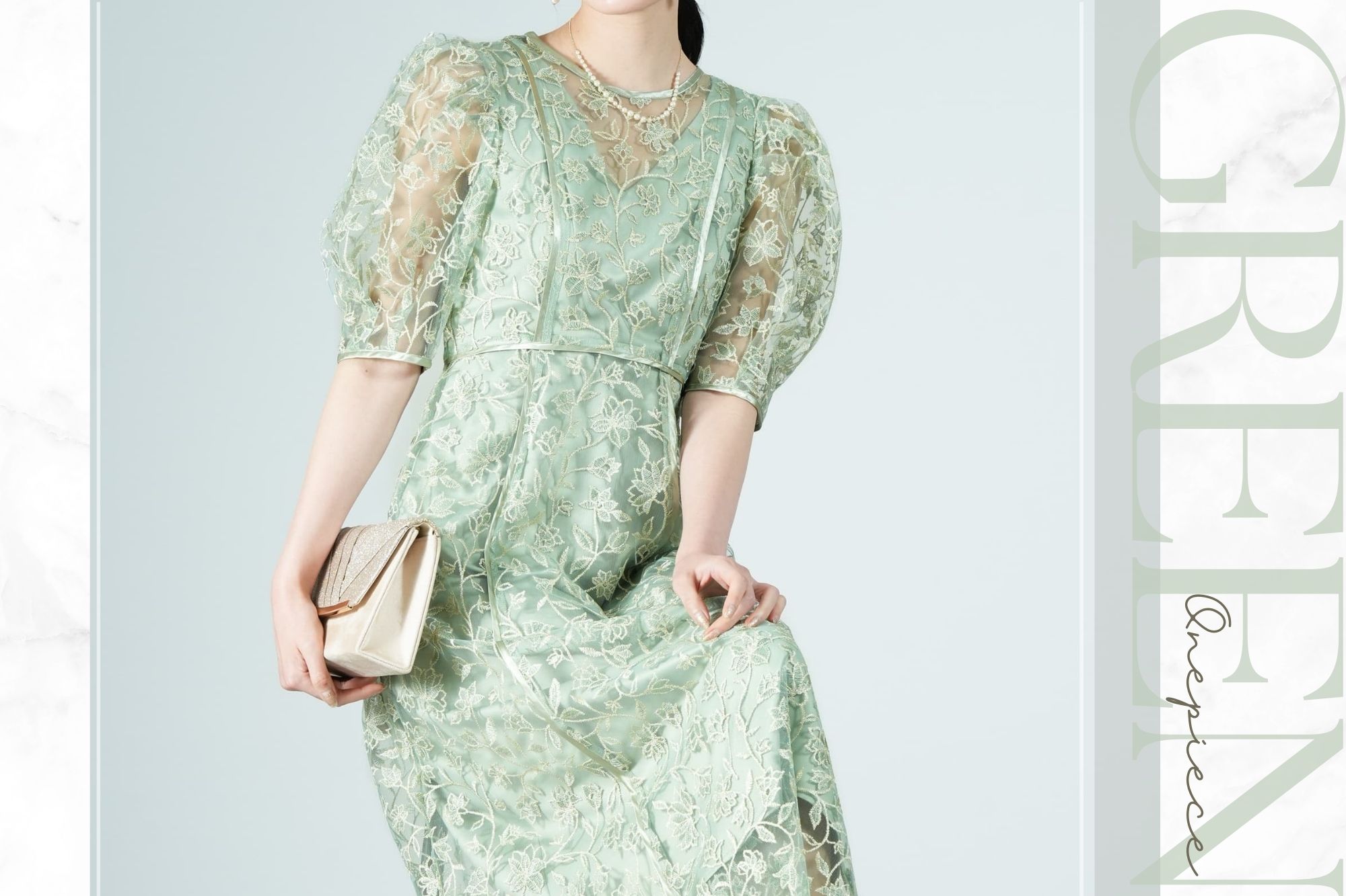 結婚式に緑・ミントグリーンのドレスはNG？マナー＆コーデ特集 - IKINA