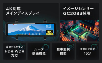 口コミ評判】Qualitec ドライブレコーダー ミラー型は4K高画質で