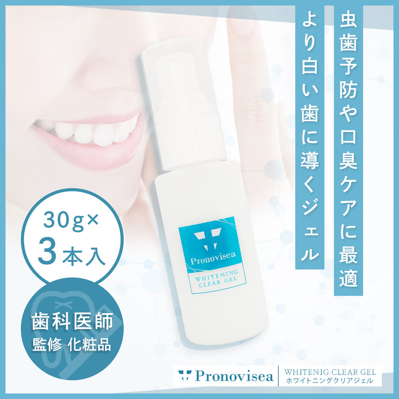 3本セット】プロノビセア ホワイトニングクリアジェル (1本30g×3本)