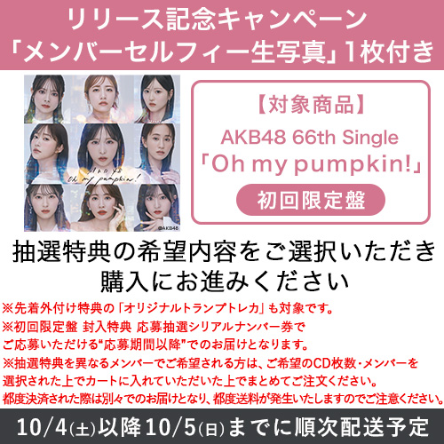 AKB48 66th Single「Oh my pumpkin!」 | AKB48 Official Shop