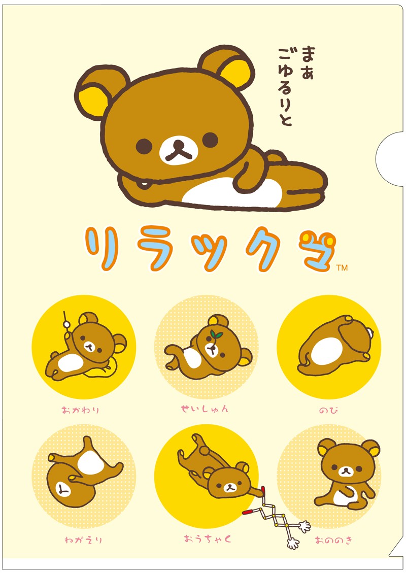 ロフト＆サンエックスネットショップに登場！「リラックマ15周年記念