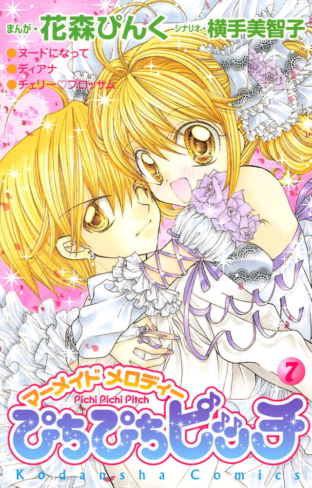 ぴちぴちピッチ シールあそびえほん』（講談社）｜講談社