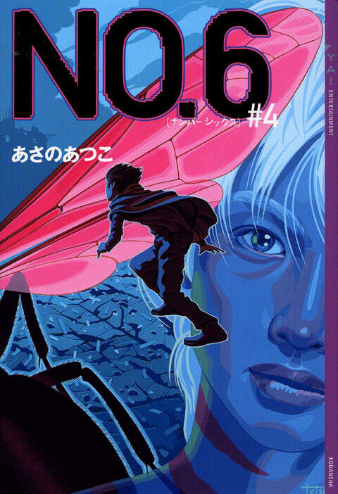 NO．6［ナンバーシックス］再会＃2 - 講談社コクリコ｜講談社