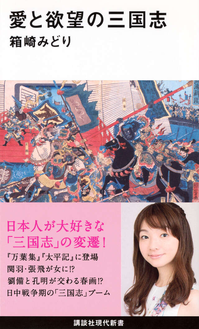 呉書 三国志』（斉藤 洋）｜講談社