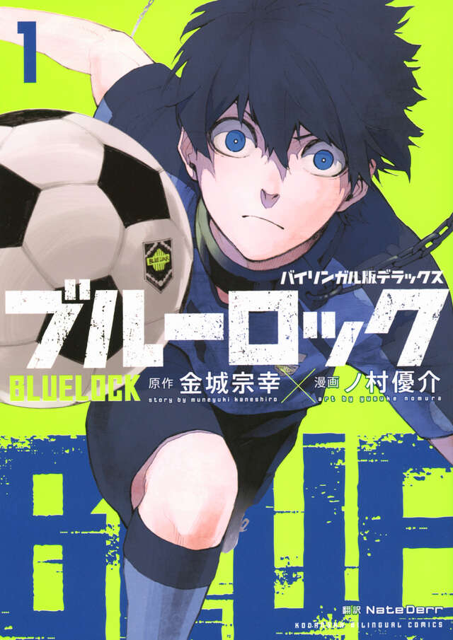 ブルーロック（25） 潔・蜂楽サイン入り公式応援セット付き特装版