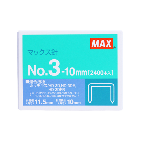 マックス ホッチキス針 3号タイプ 2400本 No.3-10mm: 事務用品・文房具
