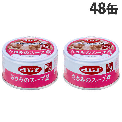 デビフ ささみのスープ煮 85g×48缶: 日用品・生活雑貨－オフィス・現場