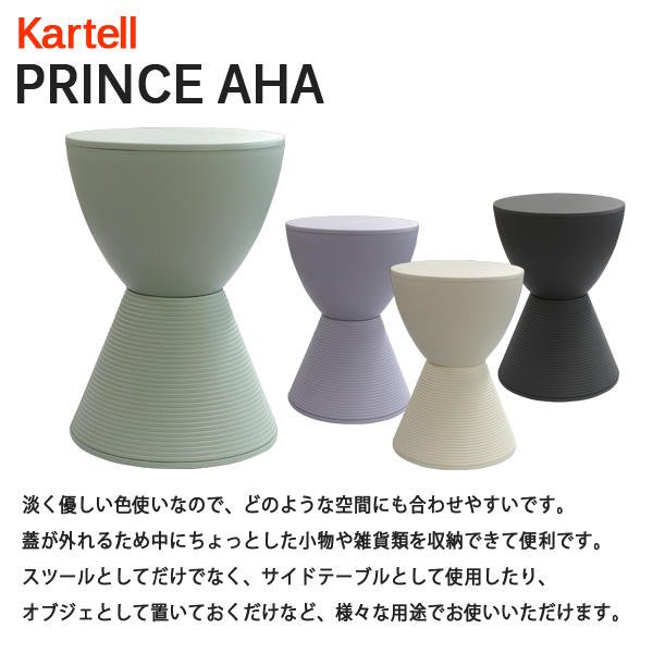 よろずやマルシェ本店 | Kartell カルテル スツール プリンスアハ