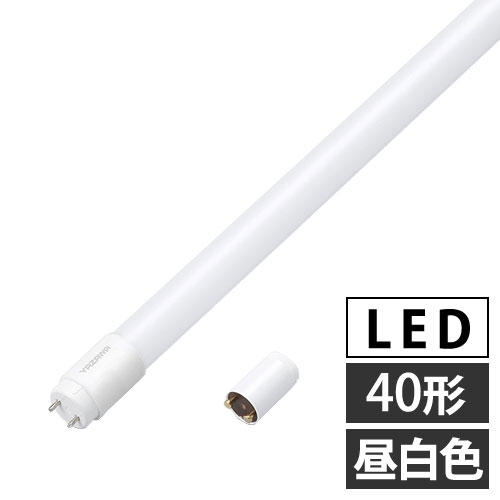 よろずやマルシェ本店 | ヤザワ LED蛍光灯 グロー式 40形 昼白色 10本