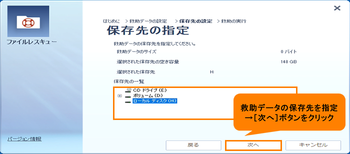 dynabook ファイルレスキュー」Windowsが起動しない状態で、データの