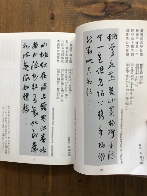 集字墨場必携 14 女・愛 - 書道具古本買取販売 書道古本屋